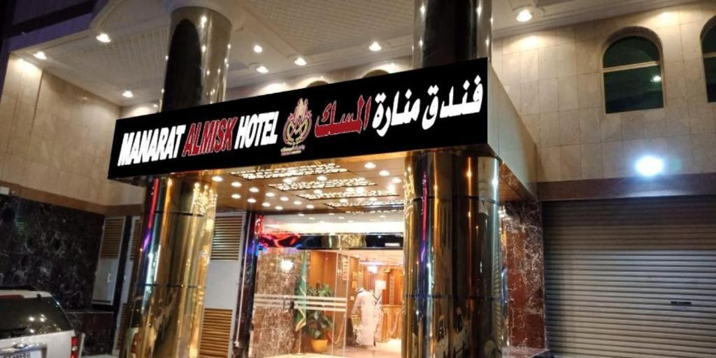 Manart Al Misk Hotel Mekka Buitenkant foto